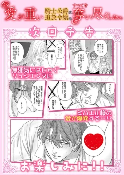 Page 33 of Ai ga Omoi Kishi Koushaku wa, Tsuihou Reijou no Subete o Ubaitsukushitai. | 骑士公爵爱意深重，想要索取放逐千金的一切。 1-14