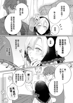 Page 356 of Ai ga Omoi Kishi Koushaku wa, Tsuihou Reijou no Subete o Ubaitsukushitai. | 骑士公爵爱意深重，想要索取放逐千金的一切。 1-14