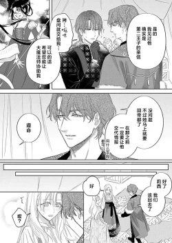 Page 377 of Ai ga Omoi Kishi Koushaku wa, Tsuihou Reijou no Subete o Ubaitsukushitai. | 骑士公爵爱意深重，想要索取放逐千金的一切。 1-14