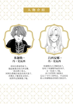 Page 398 of Ai ga Omoi Kishi Koushaku wa, Tsuihou Reijou no Subete o Ubaitsukushitai. | 骑士公爵爱意深重，想要索取放逐千金的一切。 1-14