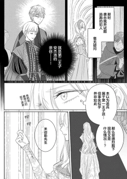 Page 400 of Ai ga Omoi Kishi Koushaku wa, Tsuihou Reijou no Subete o Ubaitsukushitai. | 骑士公爵爱意深重，想要索取放逐千金的一切。 1-14