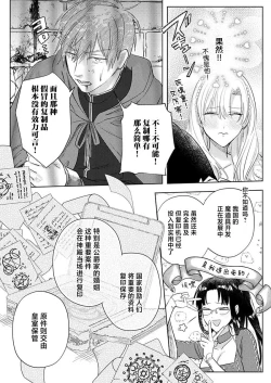 Page 409 of Ai ga Omoi Kishi Koushaku wa, Tsuihou Reijou no Subete o Ubaitsukushitai. | 骑士公爵爱意深重，想要索取放逐千金的一切。 1-14