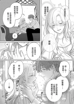 Page 47 of Ai ga Omoi Kishi Koushaku wa, Tsuihou Reijou no Subete o Ubaitsukushitai. | 骑士公爵爱意深重，想要索取放逐千金的一切。 1-14