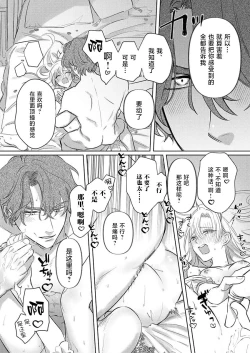 Page 90 of Ai ga Omoi Kishi Koushaku wa, Tsuihou Reijou no Subete o Ubaitsukushitai. | 骑士公爵爱意深重，想要索取放逐千金的一切。 1-14