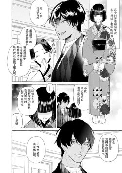 Page 33 of Zetsurin Oni no Ikenie Zuma| 绝伦鬼的祭品新娘～向里面注射到怀孕为止…～ 1-5