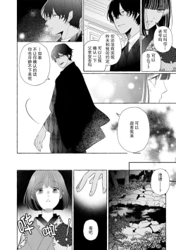 Page 37 of Zetsurin Oni no Ikenie Zuma| 绝伦鬼的祭品新娘～向里面注射到怀孕为止…～ 1-5