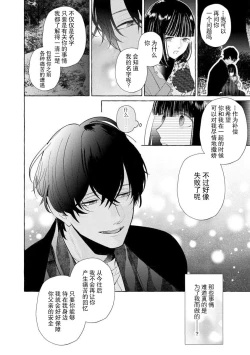 Page 41 of Zetsurin Oni no Ikenie Zuma| 绝伦鬼的祭品新娘～向里面注射到怀孕为止…～ 1-5