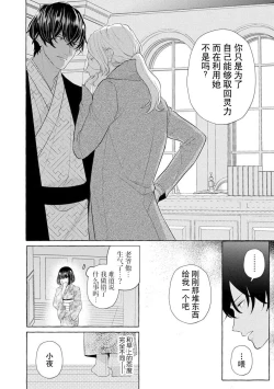 Page 68 of Zetsurin Oni no Ikenie Zuma| 绝伦鬼的祭品新娘～向里面注射到怀孕为止…～ 1-5