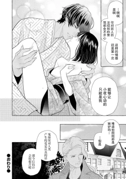 Page 82 of Zetsurin Oni no Ikenie Zuma| 绝伦鬼的祭品新娘～向里面注射到怀孕为止…～ 1-5