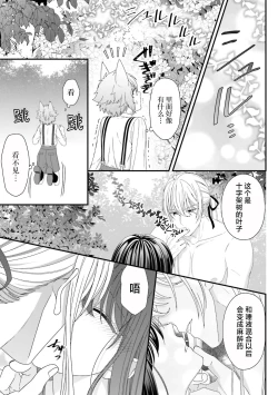 Page 145 of i sekai de zetsurin mado8