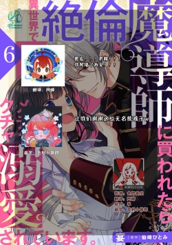 Page 166 of i sekai de zetsurin mado8