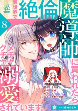 Page 197 of i sekai de zetsurin mado8