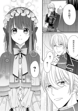 Page 205 of i sekai de zetsurin mado8