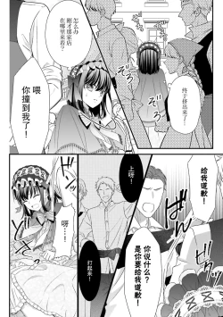 Page 211 of i sekai de zetsurin mado8
