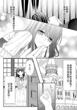 Page 3 of i sekai de zetsurin mado8