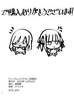 Page 37 of Ninorare x Mikurare Kahitsuban