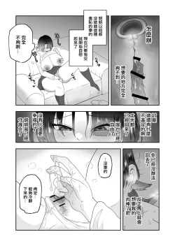 Page 19 of Otto no Tame ni Karada o Utta Tsuma ga Mesu Ochi | 為了丈夫出賣身體的妻子堕落成母狗了
