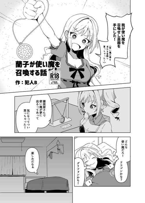 Download Ranko ga Tsukaima o Shoukan suru Hanashi