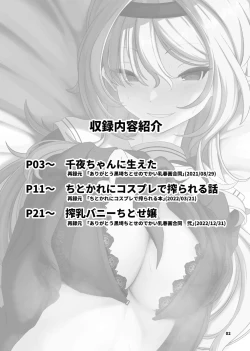 Page 3 of Kurosaki Chitose Ecchi Manga Matome Hon