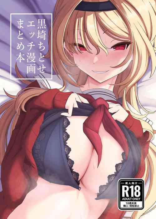 Download Kurosaki Chitose Ecchi Manga Matome Hon