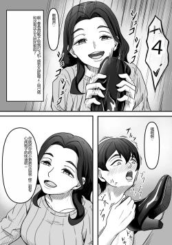 Page 21 of Hitozuma Boots no Yuuwaku ni Boku wa Katenai