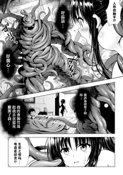 Page 11 of [Denji houniki］玩具化驱魔师计划(2D Comic Magazine Shokushu Beya Seigi no Heroine Nikugoku Ryoujoku de Mesu Ochi Acme Vol. 2) [Chinese] [機手汉化] [Digital]