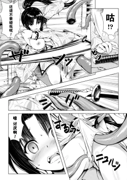 Page 6 of [Denji houniki］玩具化驱魔师计划(2D Comic Magazine Shokushu Beya Seigi no Heroine Nikugoku Ryoujoku de Mesu Ochi Acme Vol. 2) [Chinese] [機手汉化] [Digital]