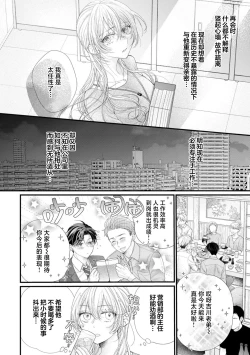 Page 16 of naishonisuru kara amae sasete冷淡的年下狗狗臣君只对我强势 1