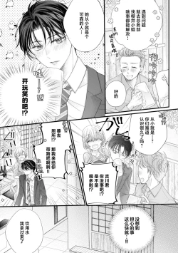 Page 17 of naishonisuru kara amae sasete冷淡的年下狗狗臣君只对我强势 1