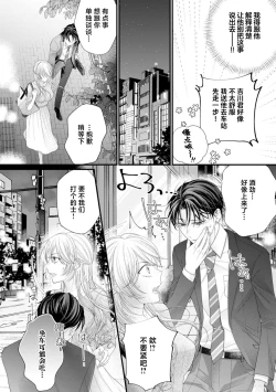 Page 20 of naishonisuru kara amae sasete冷淡的年下狗狗臣君只对我强势 1