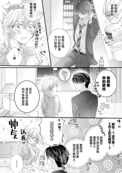 Page 22 of naishonisuru kara amae sasete冷淡的年下狗狗臣君只对我强势 1