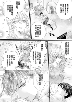 Page 24 of naishonisuru kara amae sasete冷淡的年下狗狗臣君只对我强势 1