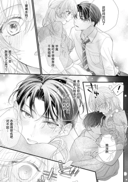 Page 25 of naishonisuru kara amae sasete冷淡的年下狗狗臣君只对我强势 1