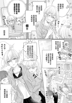 Page 7 of naishonisuru kara amae sasete冷淡的年下狗狗臣君只对我强势 1