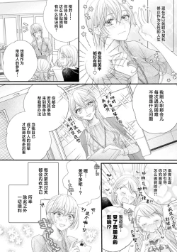 Page 8 of naishonisuru kara amae sasete冷淡的年下狗狗臣君只对我强势 1