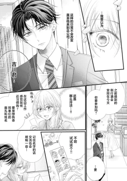 Page 9 of naishonisuru kara amae sasete冷淡的年下狗狗臣君只对我强势 1