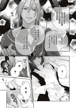 Page 20 of Okizari ni sa reta〈ura〉seijo| 被人遗弃的〈里〉圣女