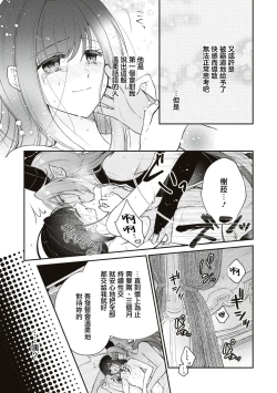 Page 32 of Okizari ni sa reta〈ura〉seijo| 被人遗弃的〈里〉圣女