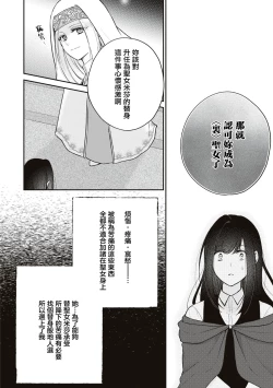 Page 7 of Okizari ni sa reta〈ura〉seijo| 被人遗弃的〈里〉圣女