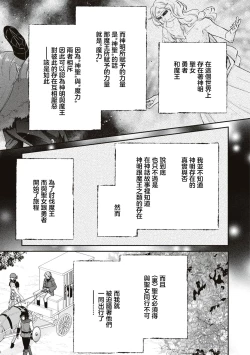 Page 8 of Okizari ni sa reta〈ura〉seijo| 被人遗弃的〈里〉圣女