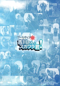 Page 2 of Poolside no Yoshikawakun!