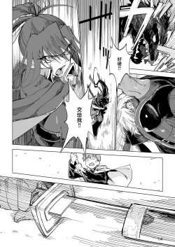 Page 13 of Isekai Mesu Yuusha