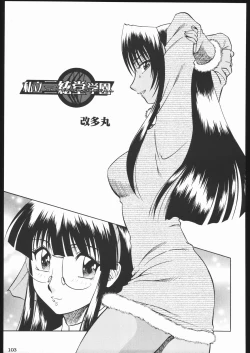 Page 102 of Shiritsu Sangendou Gakuen Koubaibu 11 Gou