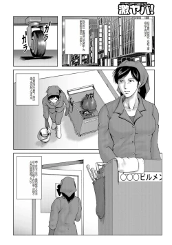 Page 4 of Misoji Uwakiduma 01