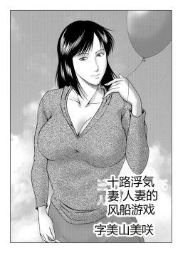 Page 67 of Misoji Uwakiduma 01