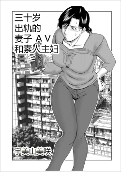 Page 83 of Misoji Uwakiduma 01