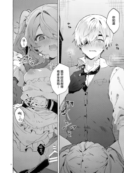 Page 14 of Because I Love You!