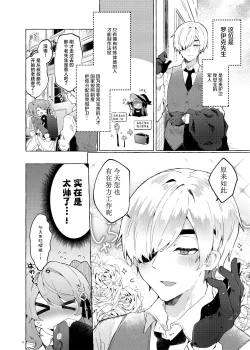 Page 4 of Because I Love You!