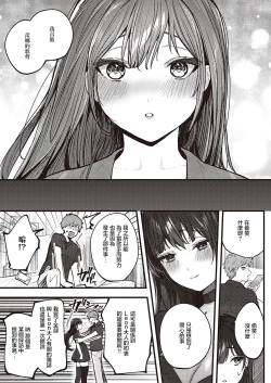 Page 31 of Cool Voice wa Kimi no Tame