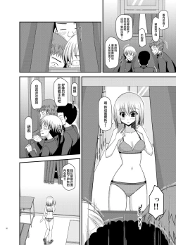 Page 17 of Nozokare Roshutsu Shoujo